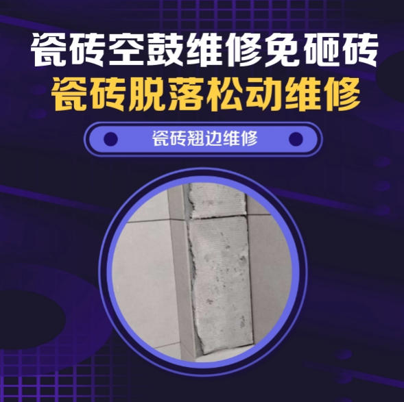 龙口瓷砖空鼓维修推荐靠谱商家之瓷砖松动维修楼梯地砖空鼓找哪家修的好？推荐诚匠小爱修缮